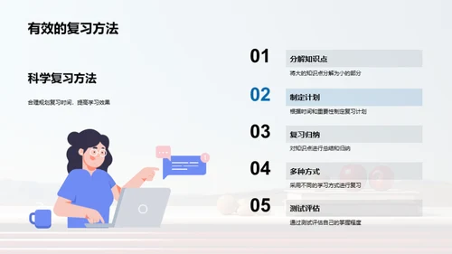 学习效率提升之道