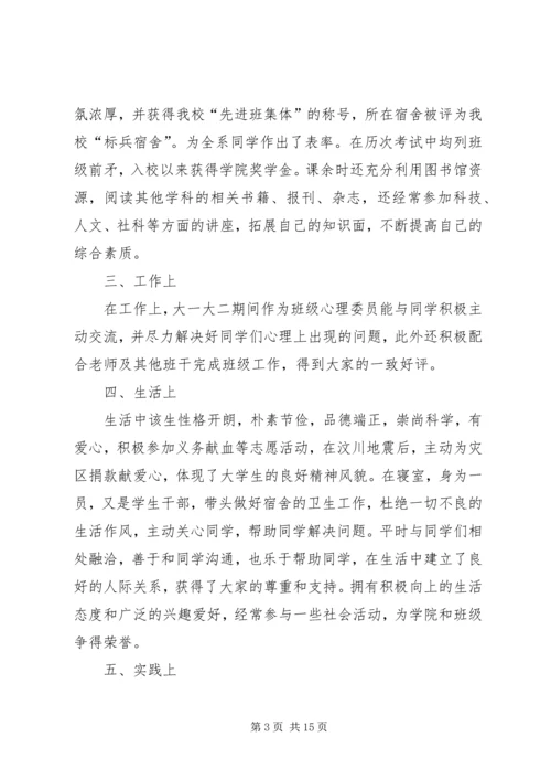 优秀应届毕业生先进事迹材料.docx