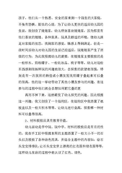 小班,区域运动材料