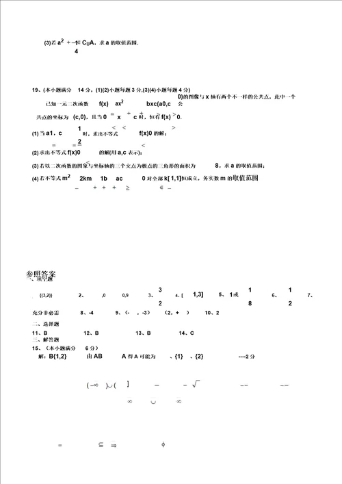 上学期高一数学月考试题05