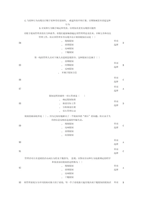 管理学概论第二次网上计分作业参考答案2