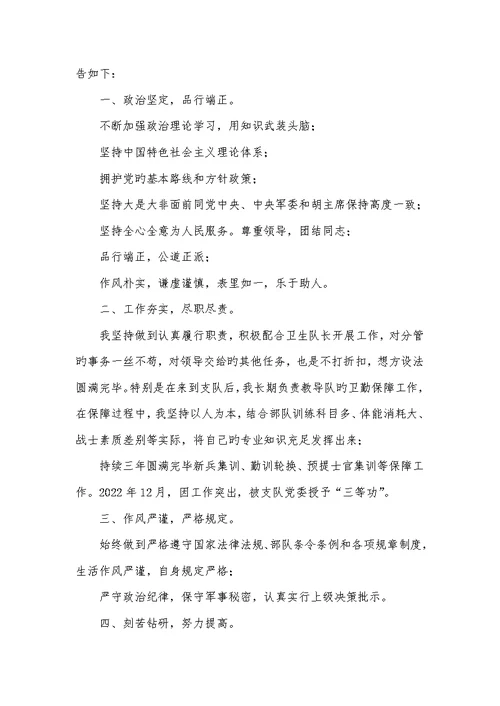 2022年军医述职述廉汇报