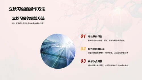 立秋习俗与文化深度解析