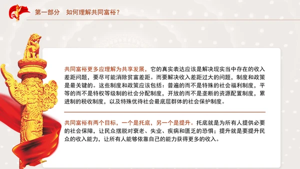 二十届三中全关键词解读：完善收入分配制度，推进共同富裕党课PPT