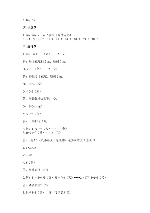 北师大版二年级上册数学期末测试卷附答案能力提升