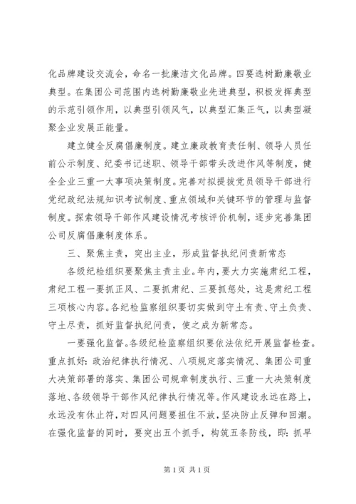 集团公司纪委工作报告.docx