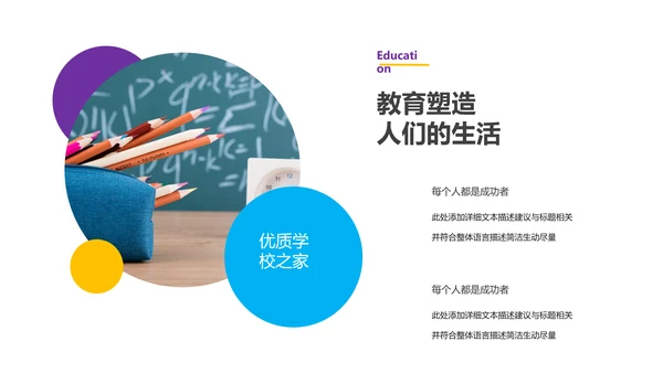 教育公开课教学设计教师说课培训PPT模板