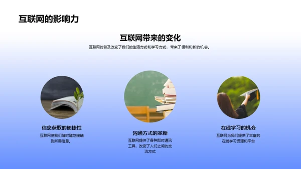 科技融入生活