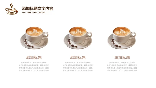 西餐厅咖啡产品介绍下午茶咖啡厅PPT模板