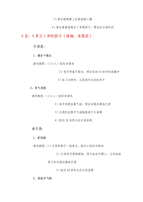 游戏项目和规则最新.docx