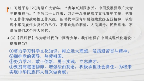 九上道法第一单元《富强与创新》复习课件(共36张PPT)