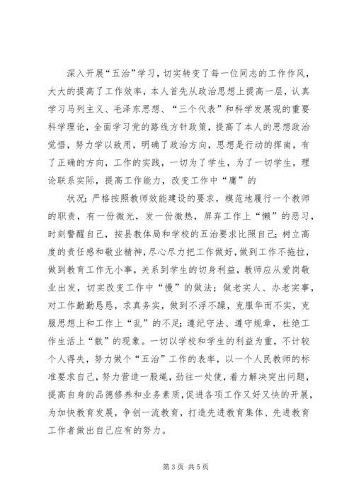 第一篇：参加五治活动学习心得体会参加“五治”活动学习心得.docx