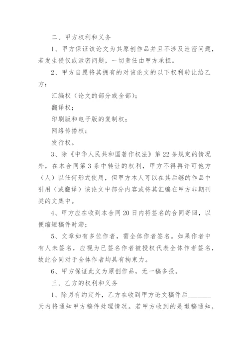 论文版权转让合同（实用）编辑精选.docx