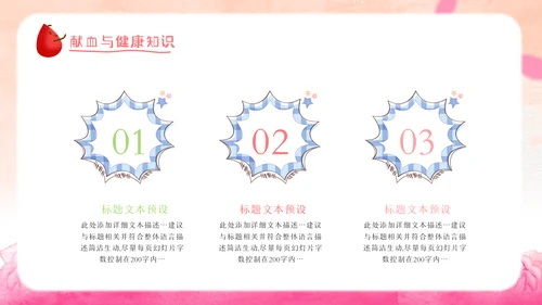 世界献血者日爱心公益无偿献血医疗PPT模板