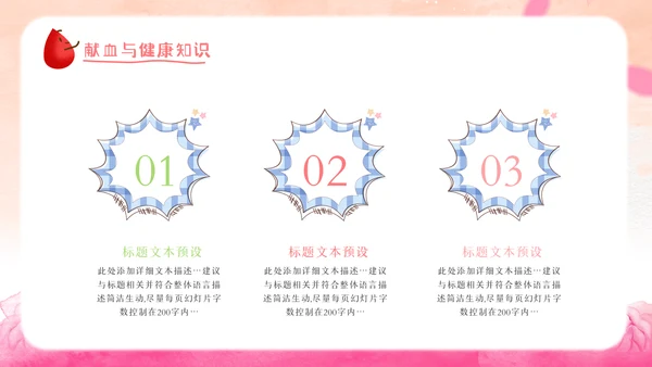 世界献血者日爱心公益无偿献血医疗PPT模板