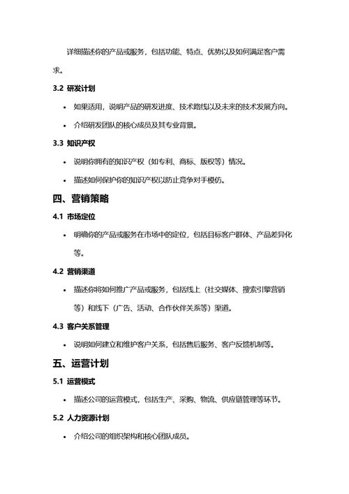 商业计划书