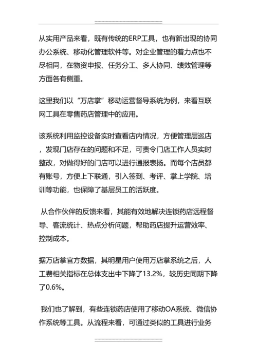 “互联网-”下的零售药店的商业模式分析.docx