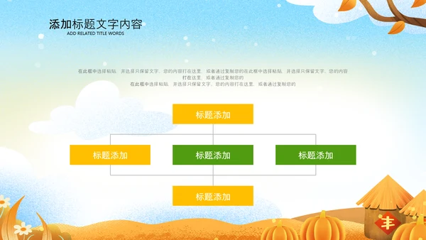 金秋丰收季节秋天秋季秋分PPT模板