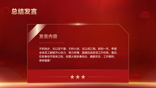 红色渐变风企业年会表彰盛典