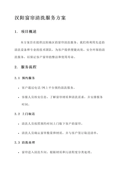 汉阳窗帘清洗服务方案