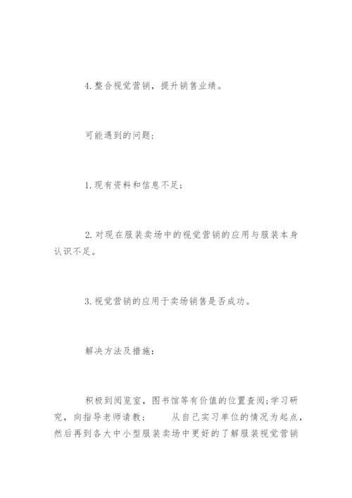 本科生毕业设计论文开题报告最新.docx