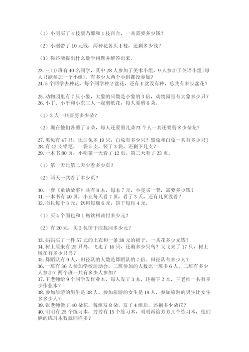 二年级数学应用题50道往年题考.docx