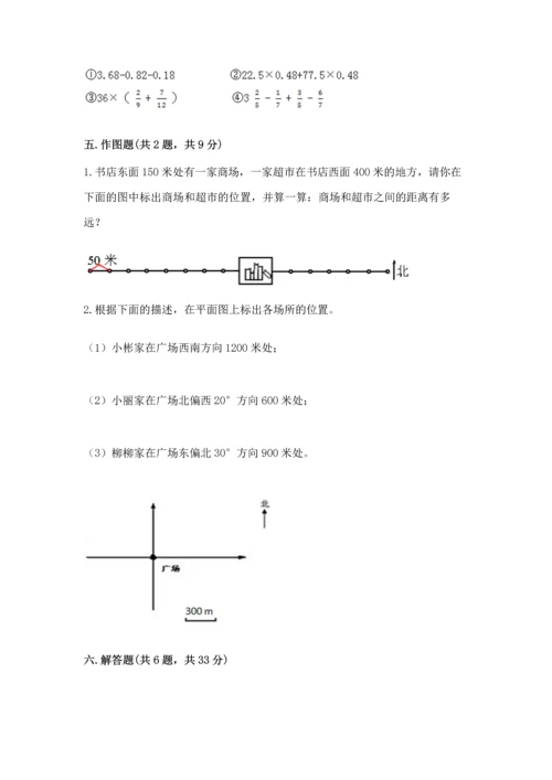 人教版六年级上册数学期末测试卷（达标题）word版.docx