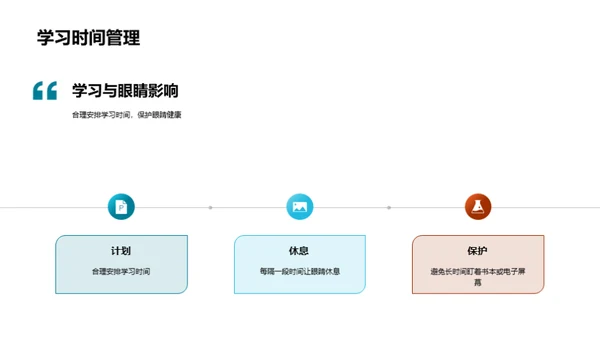 眼部健康养护