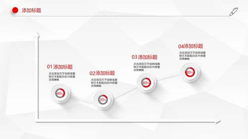 红色简约风机关部门PPT模板