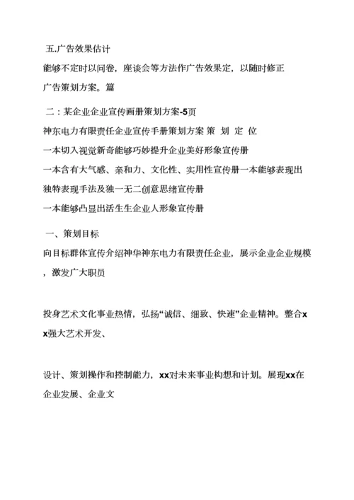 投资公司画册专业策划专项方案.docx