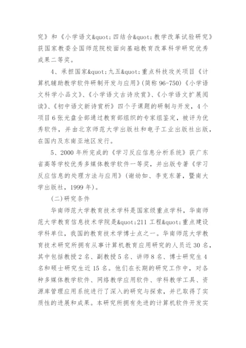 计算机网络专业论文开题报告.docx