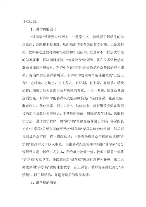 教师学习心得体会