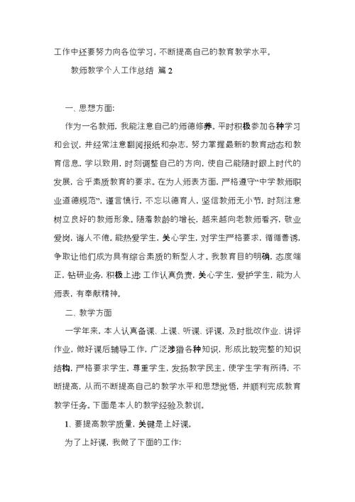 有关教师教学个人工作总结合集10篇