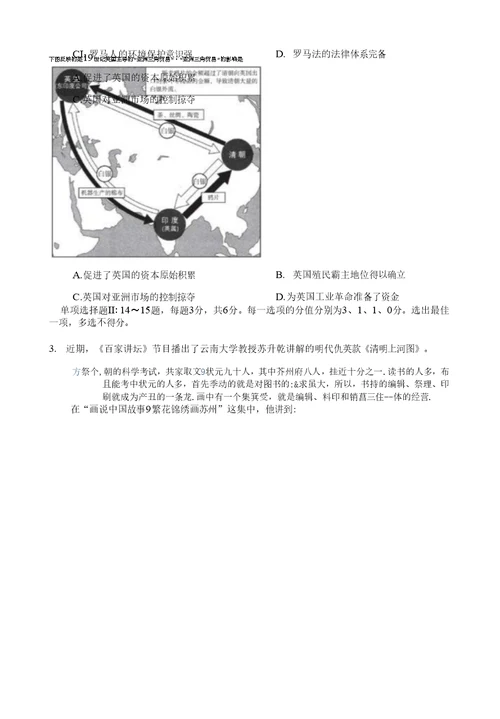 2021年5月天津市红桥区普通高中2021届高三毕业班下学期第二次质量调查(二模)历史试题及答案0001
