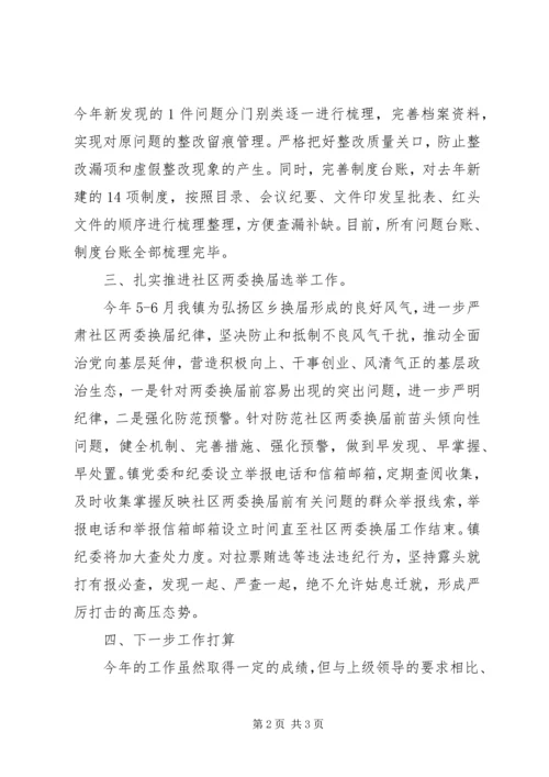 乡镇纪委办上半年工作总结.docx