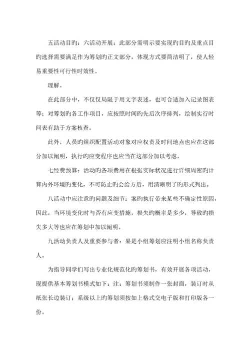 活动策划书格式及写作方法.docx