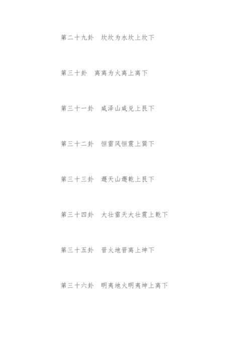 易经全文阅读.docx