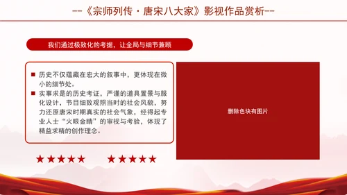 宗师列传唐宋八大家影视作品推荐赏析ppt