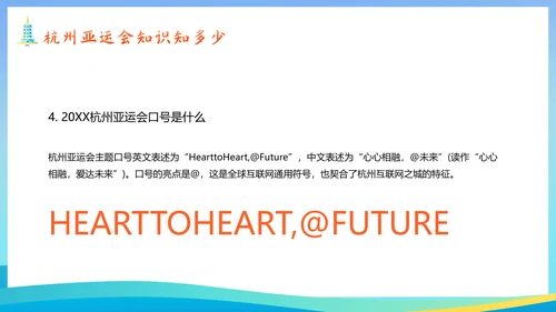 体育运动会奥运会亚运会PPT模板