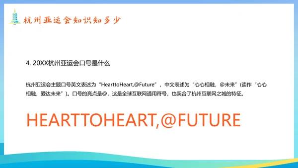 体育运动会奥运会亚运会PPT模板