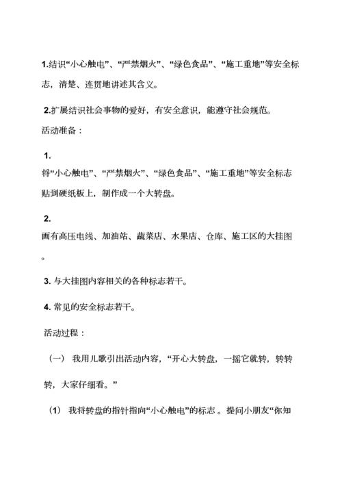 幼儿园语言教案雨花.docx