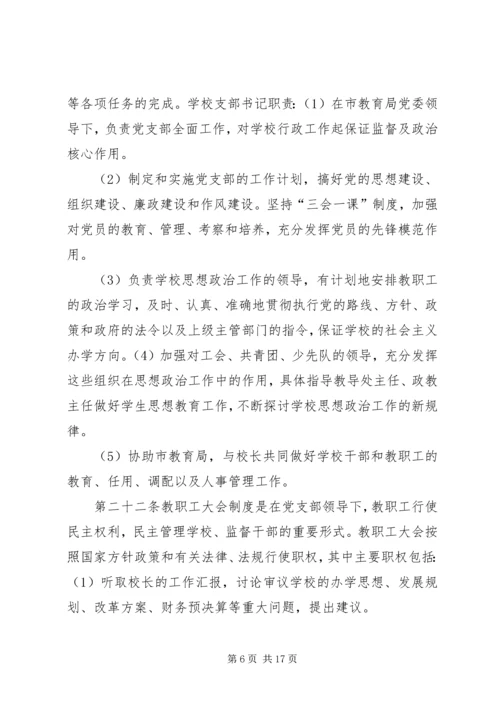 学校章程修订汇报.docx