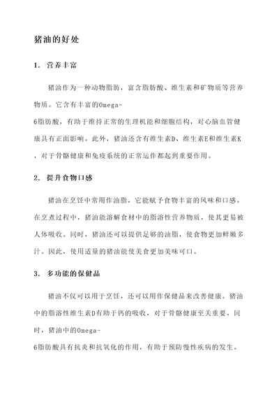 猪油的好处与感想