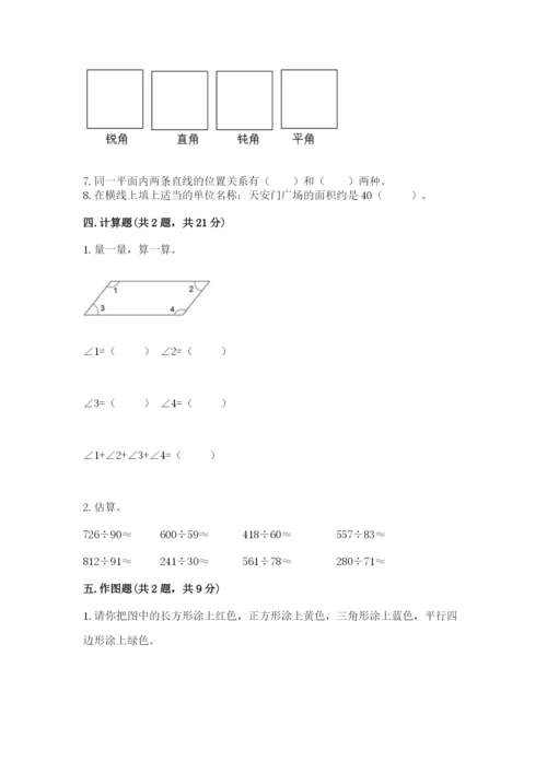 人教版四年级上册数学 期末测试卷含答案（达标题）.docx
