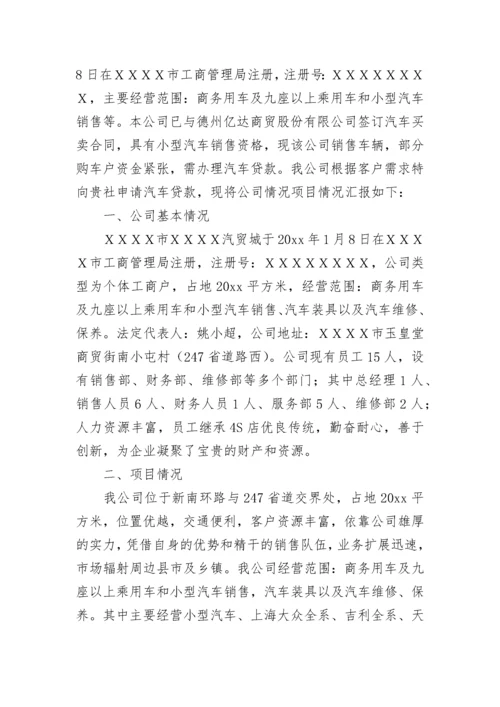公司贷款申请书.docx