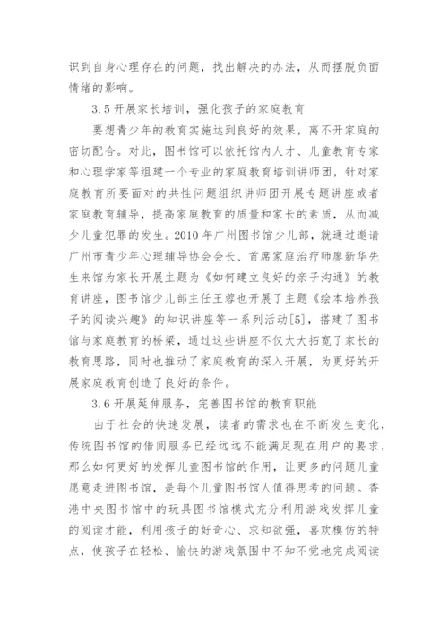 浅谈青少年违法犯罪论文范文.docx