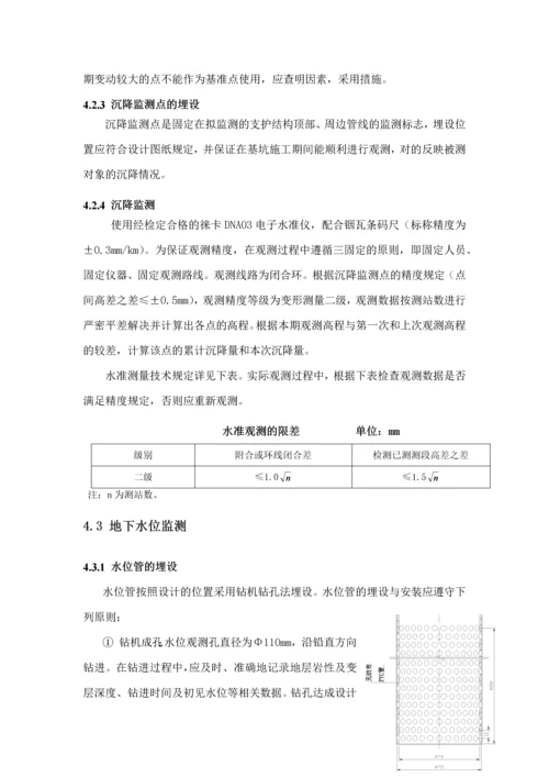 基坑技术方案.docx