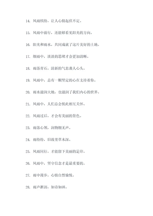 描写风雨的名言名句