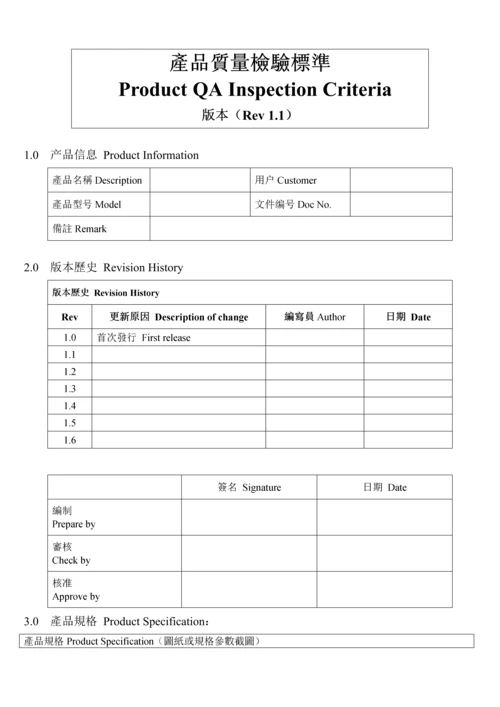 品质检验作业标准指导书.docx