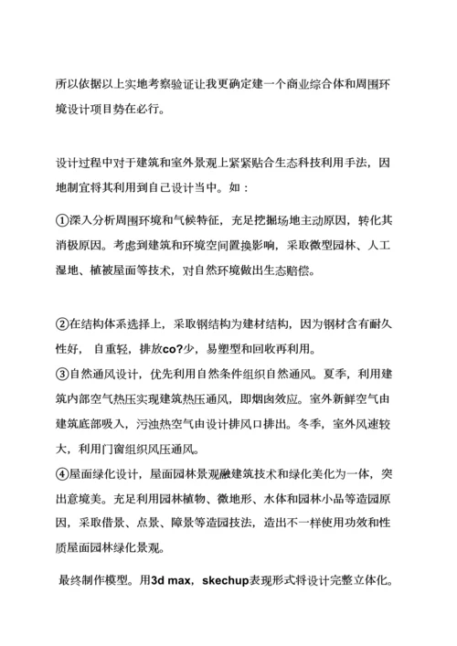 工作专题计划之环艺毕业设计方案专题计划书.docx